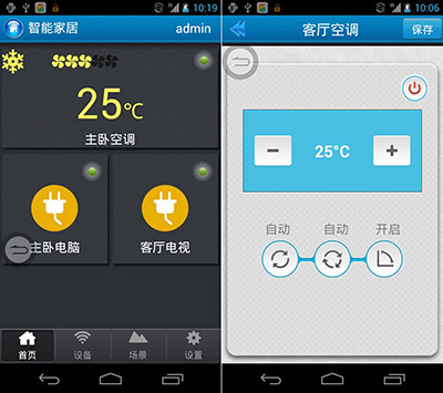 智能家居APP开发|智能家居APP开发-广州app开发解决方案|广州app开发公司|广州手机软件开发公司|安卓开发|ios开发